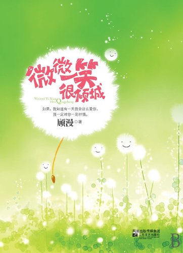 Imagen de archivo de Exceedingly Beautiful Smile of Veivei (Chinese Edition) a la venta por ThriftBooks-Atlanta