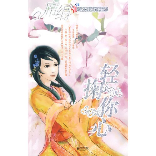 Stock image for Light skim your heart supernatural fantasy series(Chinese Edition) for sale by liu xing