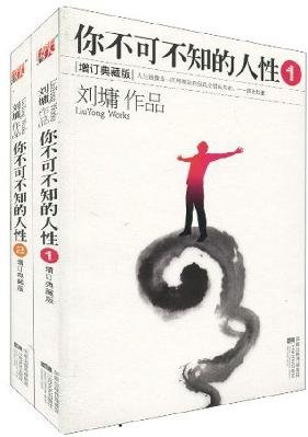 Imagen de archivo de you must know human nature ( Set a total of 2)(Chinese Edition) a la venta por liu xing
