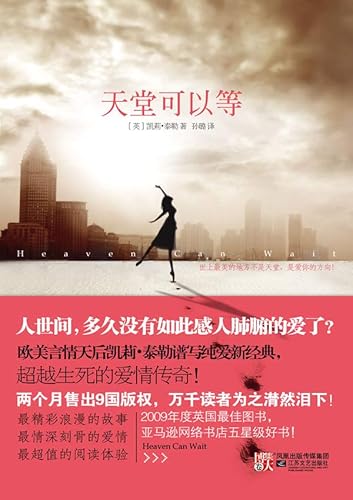 9787539937755: Heaven Can Wait (Chinese Edition)