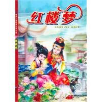 Beispielbild fr Dream of Red Mansions - Collector's Edition(Chinese Edition) zum Verkauf von Books From California