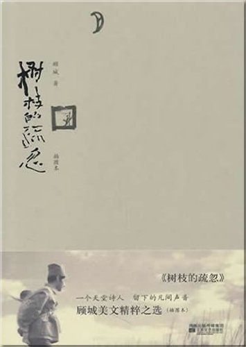 Beispielbild fr Careless Branches (Chinese Edition) zum Verkauf von ThriftBooks-Dallas