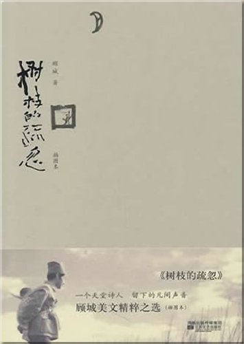 Imagen de archivo de Careless Branches (Chinese Edition) a la venta por ThriftBooks-Dallas