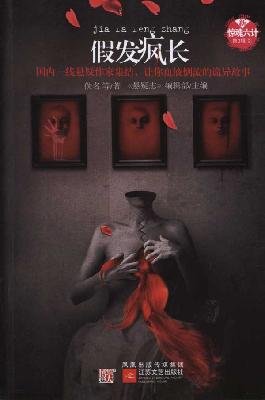 9787539942162: new six-count third Cry Series 1: Who is crying old clothes closet(Chinese Edition)