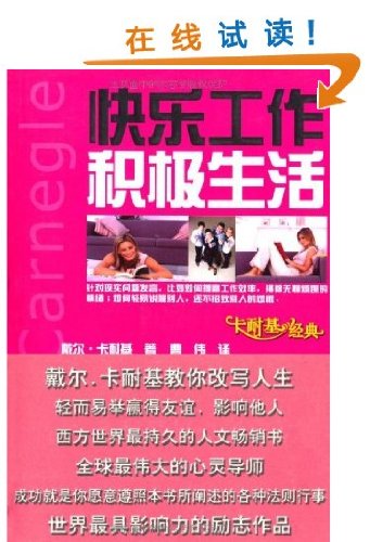 Imagen de archivo de Happy to work actively living ( Carnegie Classics ) : (U.S. ) Dale Carnegie Translator: Cao Wei . 118(Chinese Edition) a la venta por liu xing