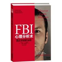 Imagen de archivo de My Twenty Years Tracking Serial Killers for the FBI a la venta por liu xing