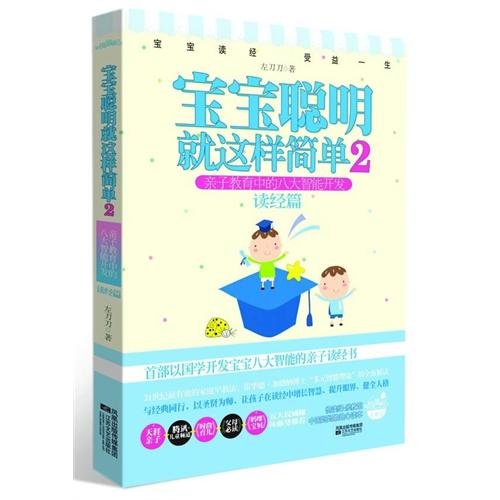 Beispielbild fr Reading Wisdom- Easy Way to Parent Smart Babies 2- Eight Steps of Childrens Intelligence Development (Chinese Edition) zum Verkauf von ThriftBooks-Dallas
