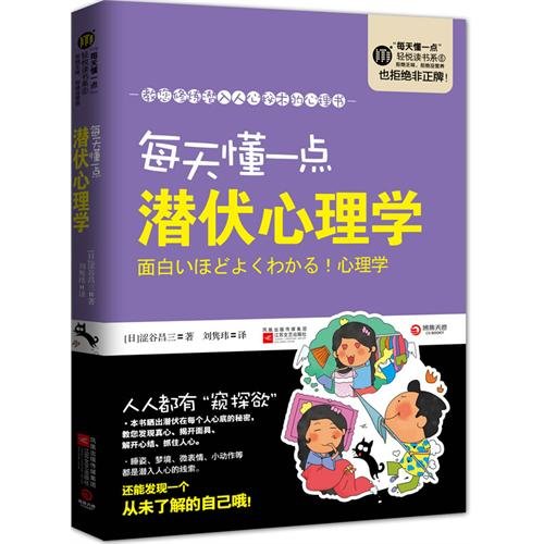 9787539945514: Everyday Latency Psychology (Chinese Edition)