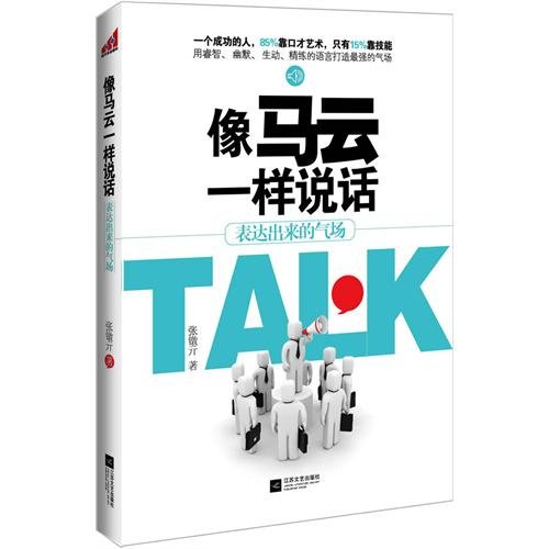 Imagen de archivo de To Speak Like Ma Yun (Chinese Edition) a la venta por ThriftBooks-Atlanta