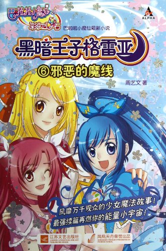 Stock image for Balala Little Magic Fairy and Rainbow Heart Stone-The Evil Spellthread-Dark Prince Grea Vol.6 (Chinese Edition) for sale by ThriftBooks-Atlanta