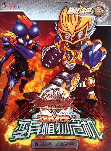 Imagen de archivo de Warrior armor online to Tiger Man of the mutant plants crisis(Chinese Edition) a la venta por liu xing