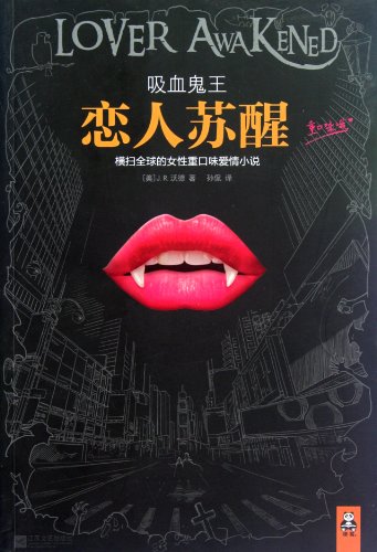 9787539952772: The VampireLord-lover vivification (Chinese Edition)