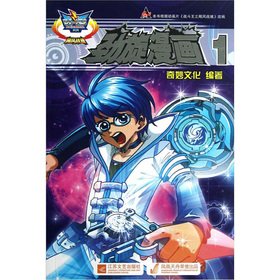 Imagen de archivo de Hurricane Fighting spirit: fresh spin Comics (1)(Chinese Edition) a la venta por liu xing