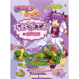 Imagen de archivo de Balala little magic fairy color red heart stone skillfully hand-book: The Secret Garden(Chinese Edition) a la venta por liu xing