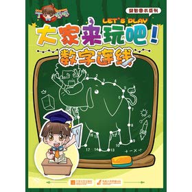 Imagen de archivo de D the Gugu Puzzle Book Series: everyone to play digital connection(Chinese Edition) a la venta por liu xing