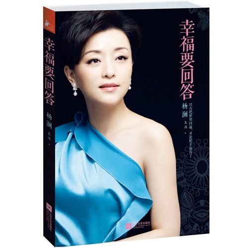 Stock image for Answers to Happiness Chinese Edition for sale by AwesomeBooks