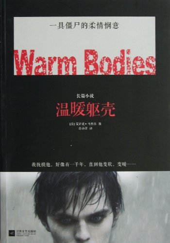9787539959221: Warm Bodies (Chinese Edition)