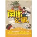 Imagen de archivo de [Genuine] Nan Ya Chronicle : 2(Chinese Edition) a la venta por ThriftBooks-Atlanta