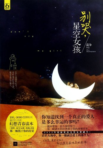 Imagen de archivo de Dont Cry, Star Girl (Chinese Edition) a la venta por ThriftBooks-Atlanta