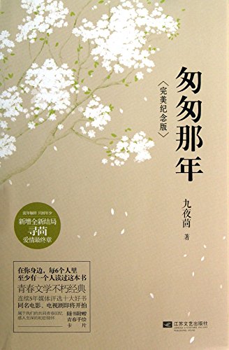 Imagen de archivo de Fleet of Time(Perfect Souvenir Edition)(Two Volumes) (Chinese Edition) a la venta por SecondSale