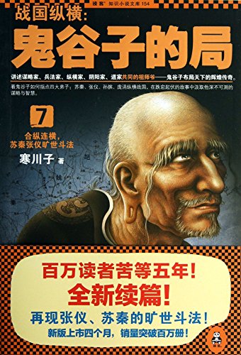 Imagen de archivo de Warring : Guiguzi Board 7(Chinese Edition) a la venta por Solr Books