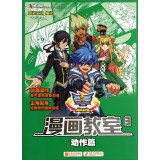 9787539964553: Hurricane King series battle fighting spirit. Comics Classroom 3: Action articles(Chinese Edition)