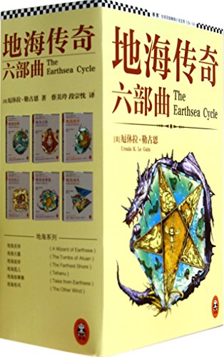 9787539964805: A Wizard of Earthsea (Chinese Edition)