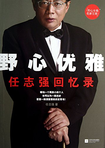 Beispielbild fr Elegant ambition : Ren memoirs(Chinese Edition) zum Verkauf von GF Books, Inc.