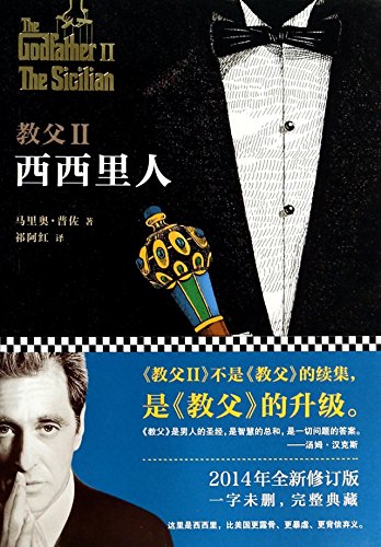 Stock image for The Godfather II The Sicilian (Chinese Edition) for sale by Irish Booksellers