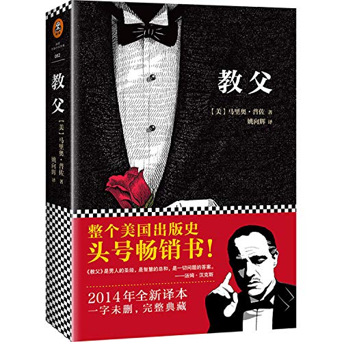 Imagen de archivo de The Godfather. [Chinese Edition] (The Goood Father - The Full Version) a la venta por G. & J. CHESTERS