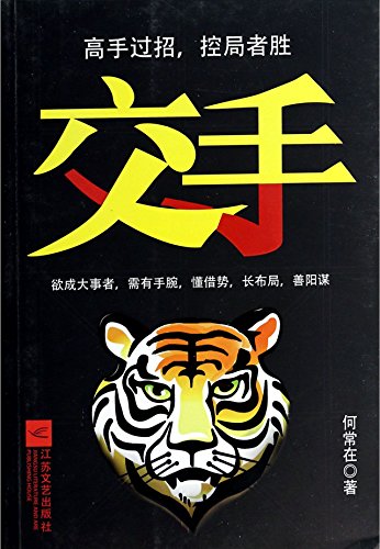Beispielbild fr The Grips (Chinese Edition) zum Verkauf von More Than Words