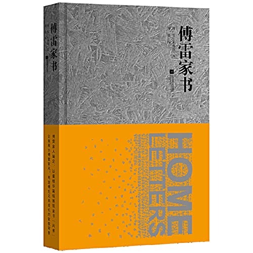 Imagen de archivo de Fu lei letter (hardcover)(Chinese Edition) a la venta por ThriftBooks-Dallas