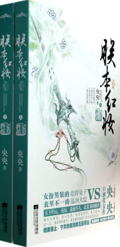 Imagen de archivo de I this red makeup perfect end(Chinese Edition) a la venta por Hawking Books