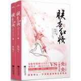 Imagen de archivo de I the red makeup(Chinese Edition) a la venta por Hawking Books