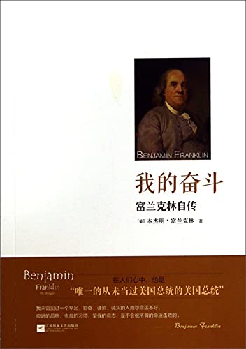 Imagen de archivo de Mein Kampf (Autobiography of Benjamin Franklin)(Chinese Edition) a la venta por liu xing