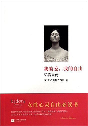 Imagen de archivo de I love my freedom (Duncan autobiography)(Chinese Edition) a la venta por liu xing