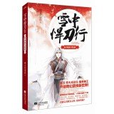 Beispielbild fr Snow defended knife line 8 Sword do Dimei(Chinese Edition) zum Verkauf von Better World Books