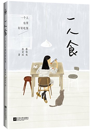 Imagen de archivo de Eating Alone ( Eat Heathily When You are Alone) (Chinese Edition) a la venta por medimops