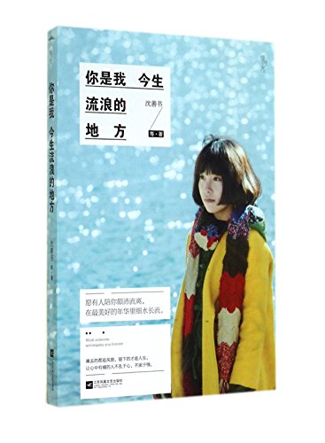 Imagen de archivo de You are my life wandering the place (Attachment: postcards. bookmarks)(Chinese Edition) a la venta por liu xing