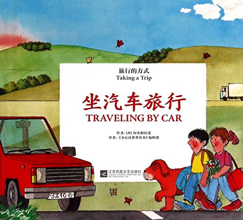 Imagen de archivo de Way to travel by car travel(Chinese Edition) a la venta por liu xing
