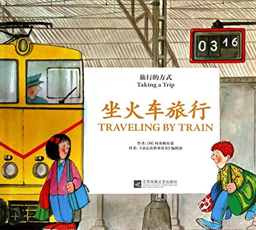 Stock image for Train travel the way to travel(Chinese Edition) for sale by liu xing