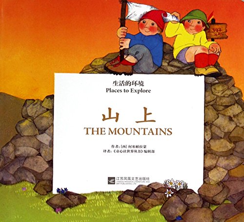 Stock image for Mountain living environment(Chinese Edition) for sale by liu xing