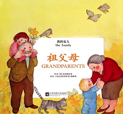 Imagen de archivo de Grandparents. my family(Chinese Edition) a la venta por liu xing