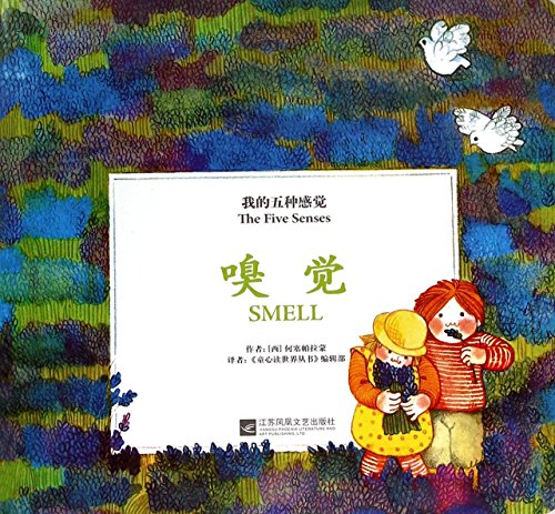 Stock image for My five senses of smell(Chinese Edition) for sale by liu xing