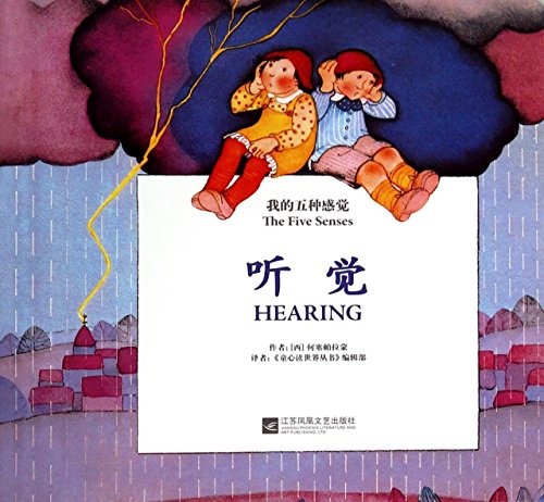 Stock image for Hearing my five senses(Chinese Edition) for sale by ThriftBooks-Atlanta