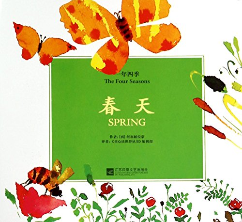 Stock image for Spring all year round(Chinese Edition) for sale by liu xing