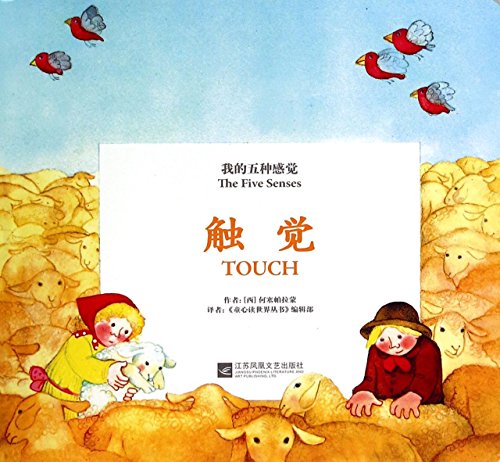 Imagen de archivo de Touch my five senses(Chinese Edition) a la venta por liu xing