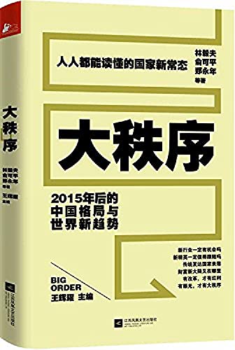 Imagen de archivo de Large Order: 2015 after the pattern of the new trends in China World(Chinese Edition) a la venta por ThriftBooks-Dallas