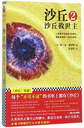 Stock image for Dune Messiah (Chinese Edition) for sale by ThriftBooks-Dallas