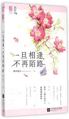 Imagen de archivo de No Strangers Aftering Meeting (Chinese Edition) a la venta por ThriftBooks-Dallas